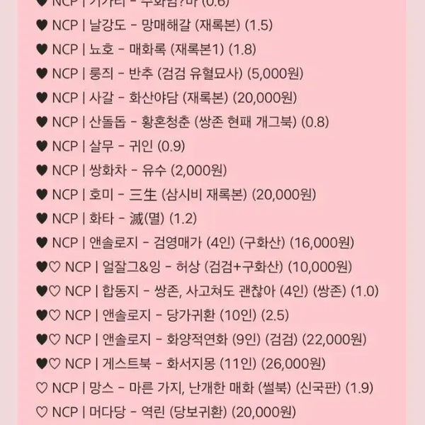 [BUNJANG] NCP Baekcheong Ilcheong Hwasan Returns Fanbook Bundle Set / NCP 백청 일청 화산귀환 회지 소장본 / 화귀 굿즈 만화 당보 청명 백천