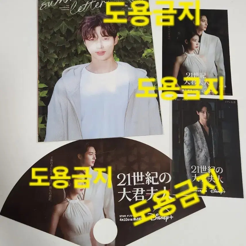 [BUNJANG] Byun Woo-seok 21st Century Grand Prince Japan Edition Goods Summer Letter Poster Set / 21세기대군부인 변우석 일본판 굿즈 썸머레터 일본 포스터