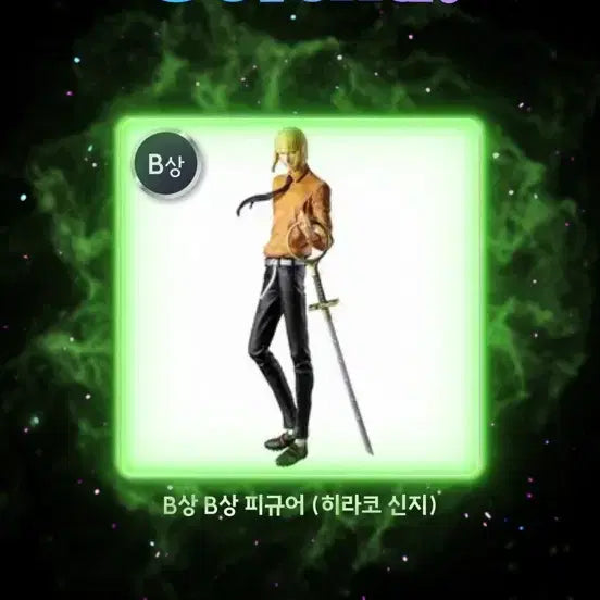 [BUNJANG] Bleach Ichiban Kuji Hirako Shinjin Prize B / 블리치 제일복권 B상 히라코신지