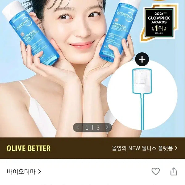 [BUNJANG] Bioderma Hydrabio Essence Lotion 200ml (Sealed) / [미개봉 새상품] 바이오더마 하이드라비오 에센스 로션 200ml