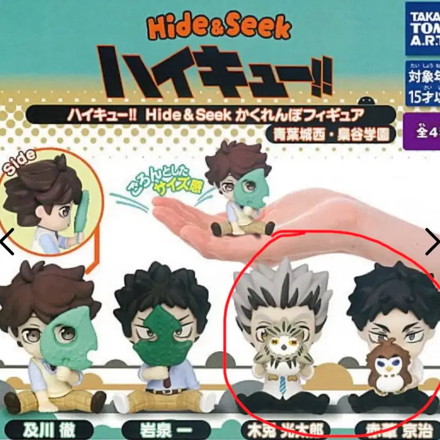 [BUNJANG] Haikyuu!! Hide and Seek Gacha Bokuto Akashi Bundle Set / 하이큐 숨바꼭질 가챠 보쿠토 아카아시 일괄