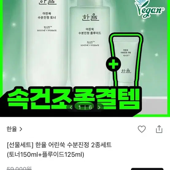 [BUNJANG] Hanyul Pure Artemisia Calming Set / 한율 어린쑥 수분진정 2종 세트