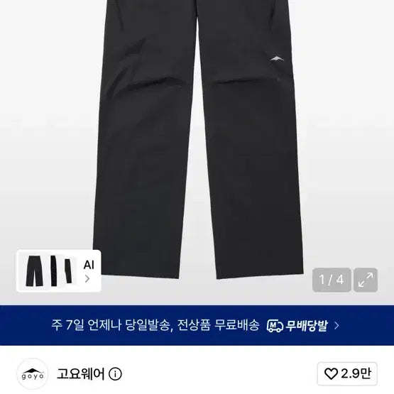 [BUNJANG] Goyowear Granite Hiking Pants Black XL / [판매] 고요웨어 그라나이트 하이킹 팬츠 블랙 XL