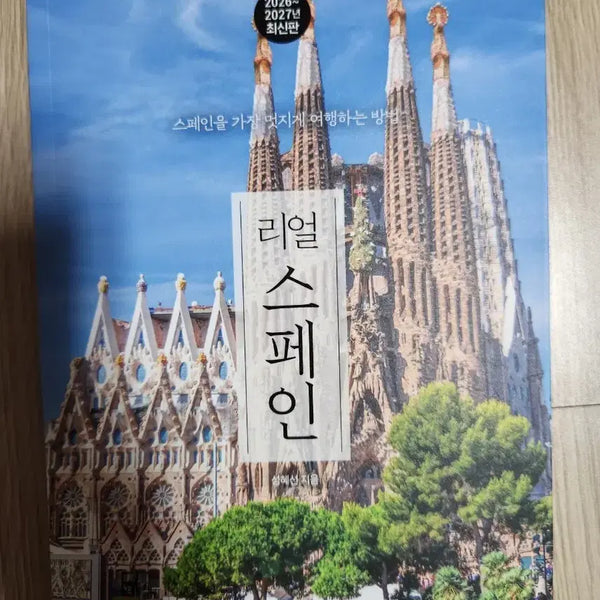 [BUNJANG] Real Spain Travel Guidebook (2026-2027 Latest Edition) / [새책] 리얼 스페인 여행 가이드북 2026-2027 최신판
