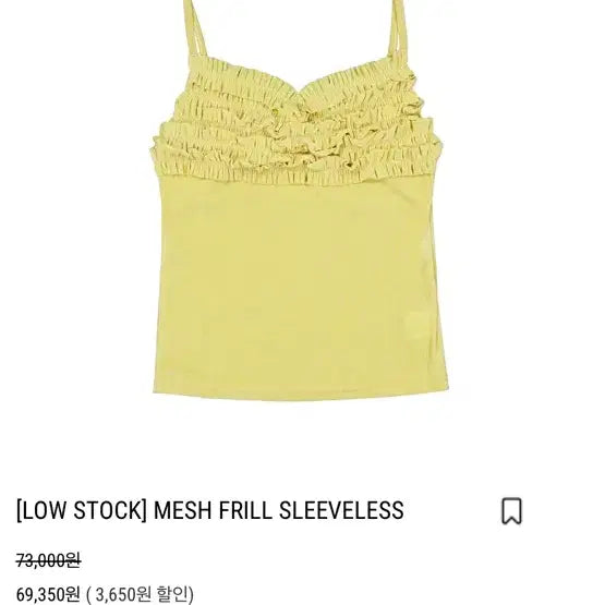[BUNJANG] Royal Oak Mesh Ruffle Sleeveless Mustard / 로얄오크 메쉬 프릴 슬리브리스 머스타드