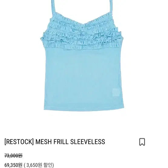 [BUNJANG] Royal Oak Mesh Frill Sleeveless Top Neon Sky / 로얄오크 메쉬 프릴 민소매 네온 스카이