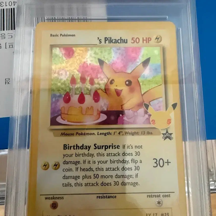 [BUNJANG] Pokemon 25th Anniversary Pikachu 2021 PSA 10 / 2021 포켓몬 생일 피카츄 PSA 10(교환 X)