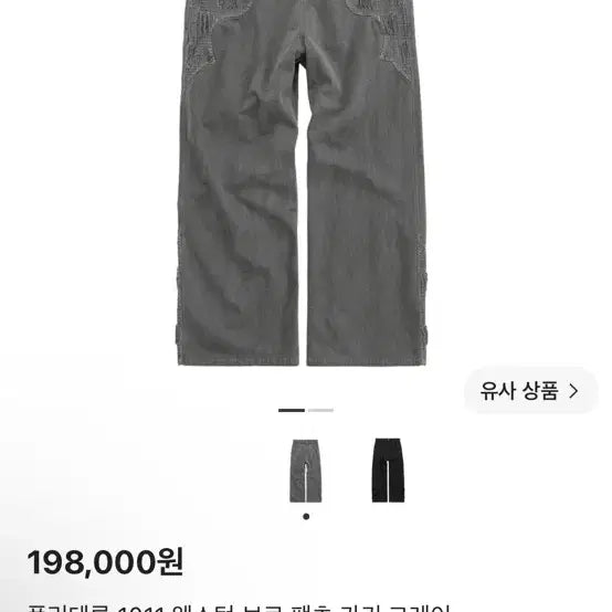 [BUNJANG] Politeru 1011 Western Boro Pants Grey Size 3 / [3] 폴리테루 1011 웨스턴 보로 팬츠 그레이