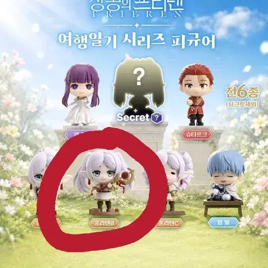 [BUNJANG] Frieren Sealed Figure / 프리렌 B 판매해요