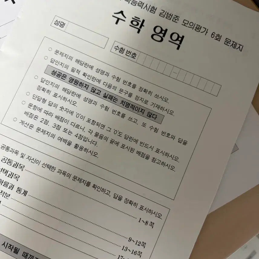 [BUNJANG] Kim Bum-jun Mock Exam Set (8 Papers) / 강대 현강 김범준 모의고사 7회분 판매합니다!!!