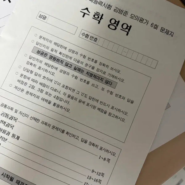 [BUNJANG] Kim Bum-jun Mock Exam Set (8 Papers) / 강대 현강 김범준 모의고사 7회분 판매합니다!!!