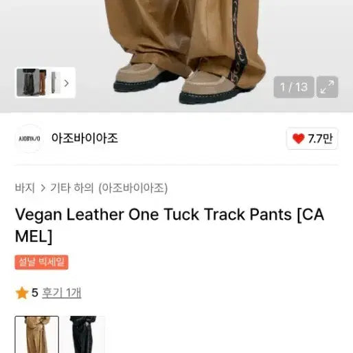 [BUNJANG] AJO BY AJO Vegan Leather Track Pants Brown M / 아조바이아조 비건 레더 트랙 팬츠 브라운 M
