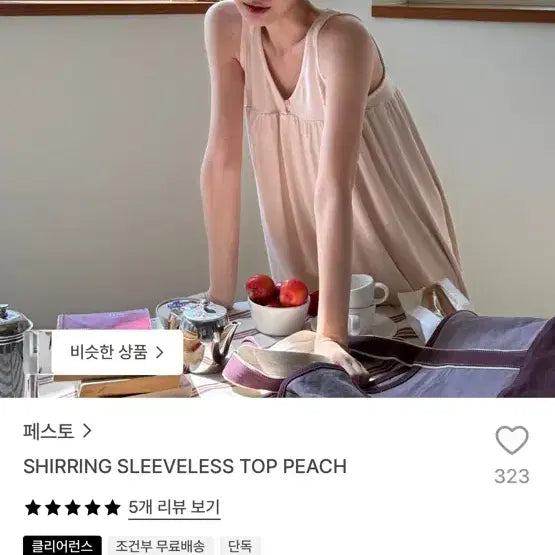 [BUNJANG] FESTO Shirring Sleeveless Top - Peach / 페스토 SHIRRING SLEEVELESS TOP PEACH