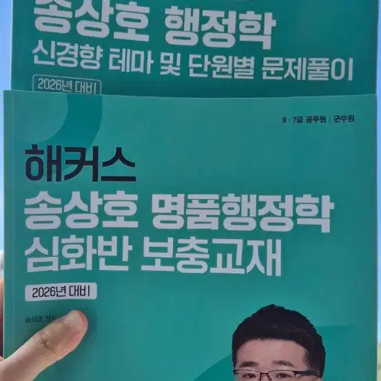 [BUNJANG] Hacker's Public/Military Administrative Science Study Materials / 해커스 공/군무원 행정학