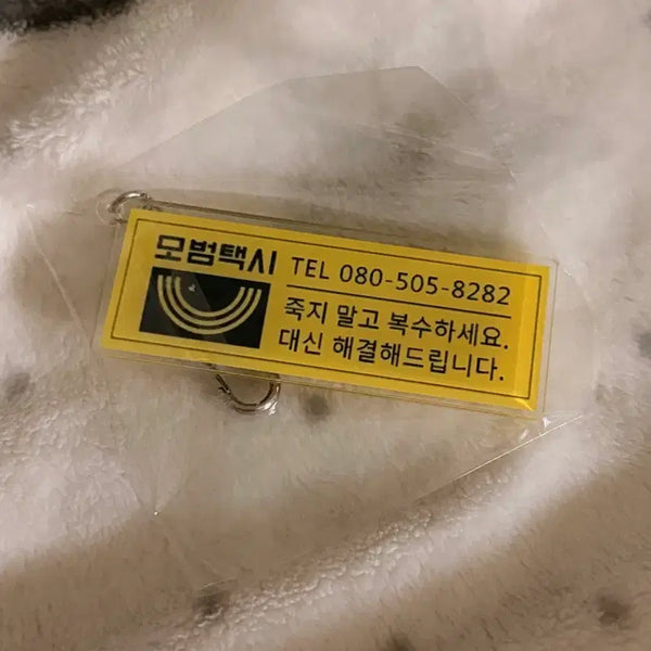 [BUNJANG] Taxi Driver Keychain / 모범택시 키링