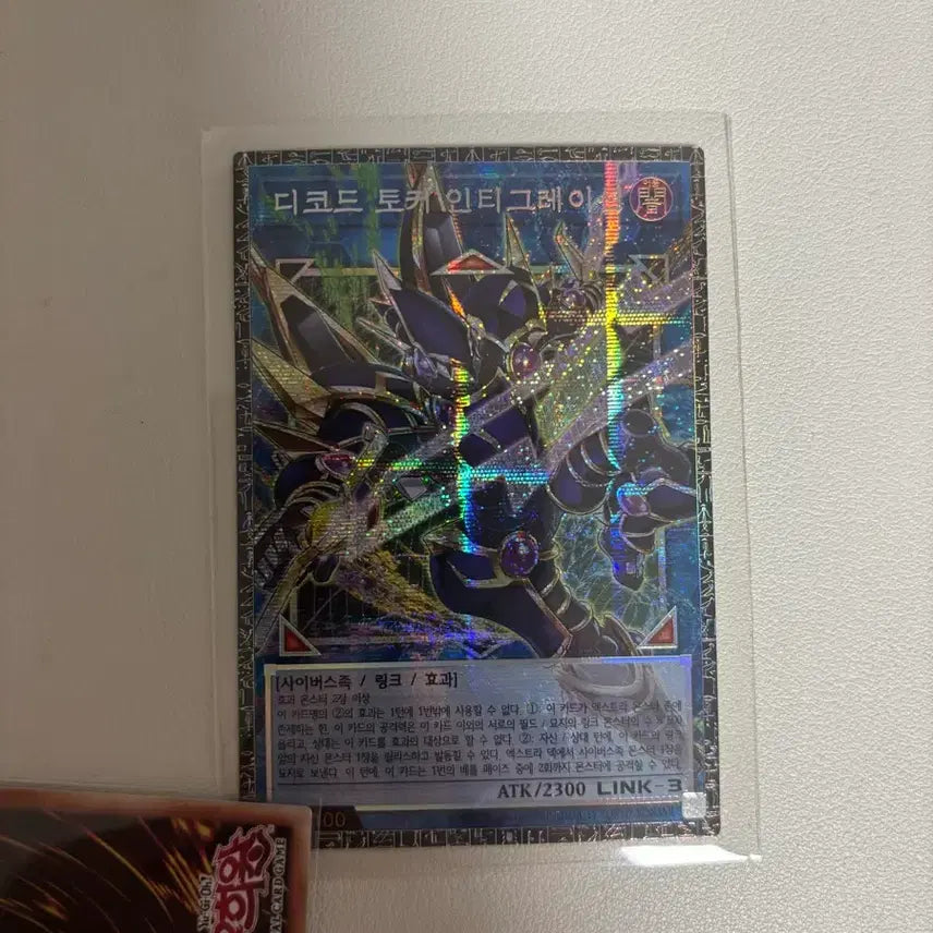 [BUNJANG] Yu-Gi-Oh! Heroes Decode Talker Integration Grand Master Rare / 가격내림)급처 유희왕 히어로즈 디코드  토커 인티그레이션 그마 그랜드마스터레어 판매