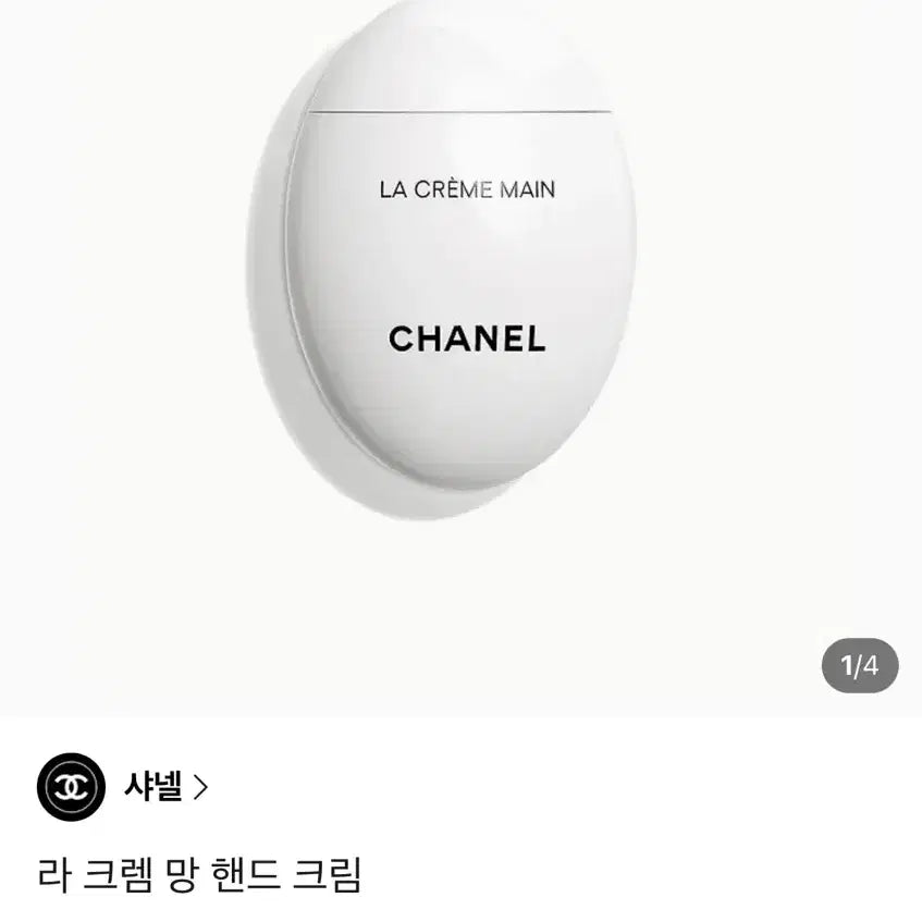 [BUNJANG] Chanel La Crème Main Hand Cream 50ml / 샤넬 라 크렘 망 핸드크림 50
