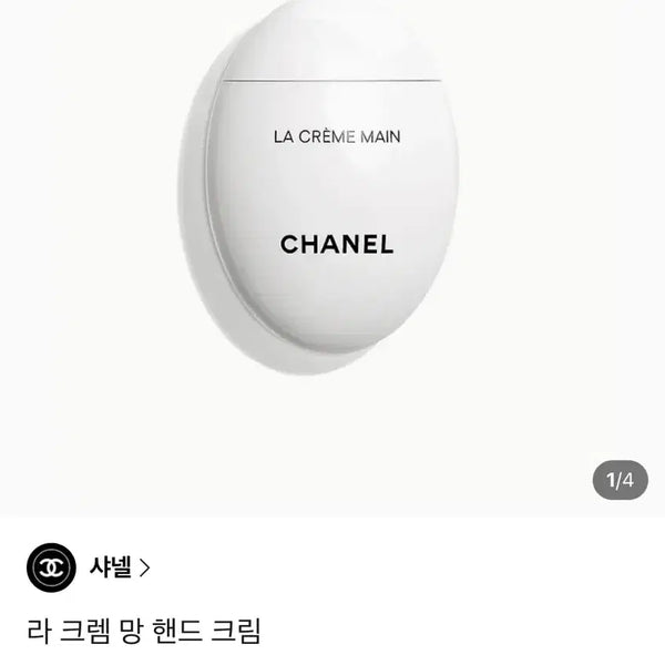 [BUNJANG] Chanel La Crème Main Hand Cream 50ml / 샤넬 라 크렘 망 핸드크림 50
