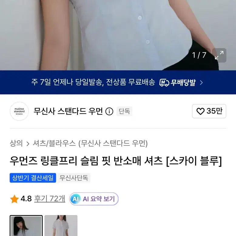 [BUNJANG] Musinsa Standard Women's Wrinkle-Free Slim Fit Short Sleeve Shirt Sky Blue / 무신사 스탠다드 우먼즈 링클프리 슬림핏 반소매 셔츠 스카이 블루