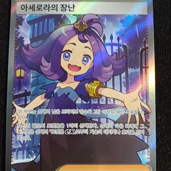 [BUNJANG] Pokemon Card Acerola's Practice SR 085/063 / 포켓몬카드 아세로라의 장난 SR 085/063