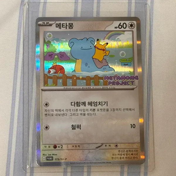 [BUNJANG] Ditto Promo Card (Unsealed) / 메타몽 프로모 개봉품 팝니다