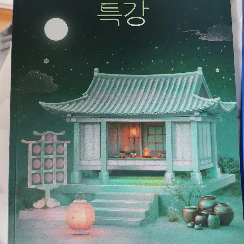 [BUNJANG] Daesung High School Lecture Book: Classic Prose (Linked to Special Lecture) / 27 새로E 특강 고전산문