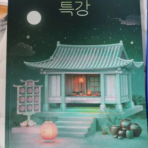 [BUNJANG] Daesung High School Lecture Book: Classic Prose (Linked to Special Lecture) / 27 새로E 특강 고전산문