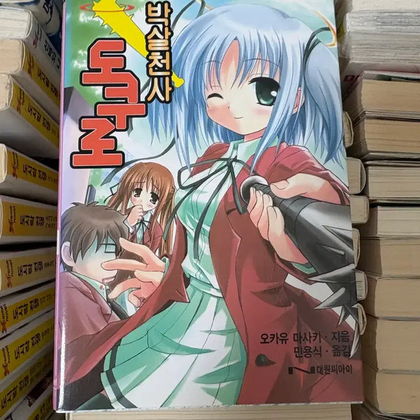 [BUNJANG] Slayers? Toru's Angel Complete Collection Vol. 1 Light Novel / 박살천사 도쿠로 라노벨
