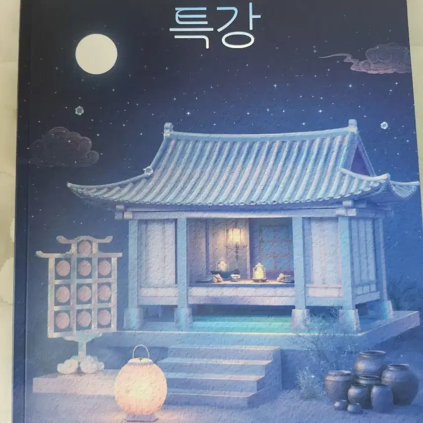 [BUNJANG] Gangnam DaeSung Special Textbook: Classical Korean Prose Connections / 27 새로e 고전운문