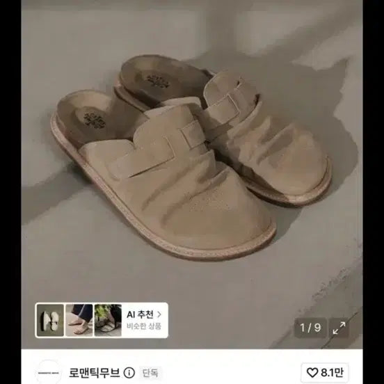 [BUNJANG] Romantic Move Artisan Shirring Mule Ivory Suede / (270) 로맨틱무브 아티잔 셔링 뮬 아이보리 스웨이드
