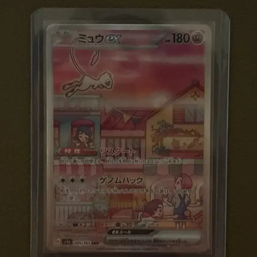 [BUNJANG] Pokemon 151 Japanese Box Mu EX SAR Trading Card / 151박스 일판 뮤 EX sar