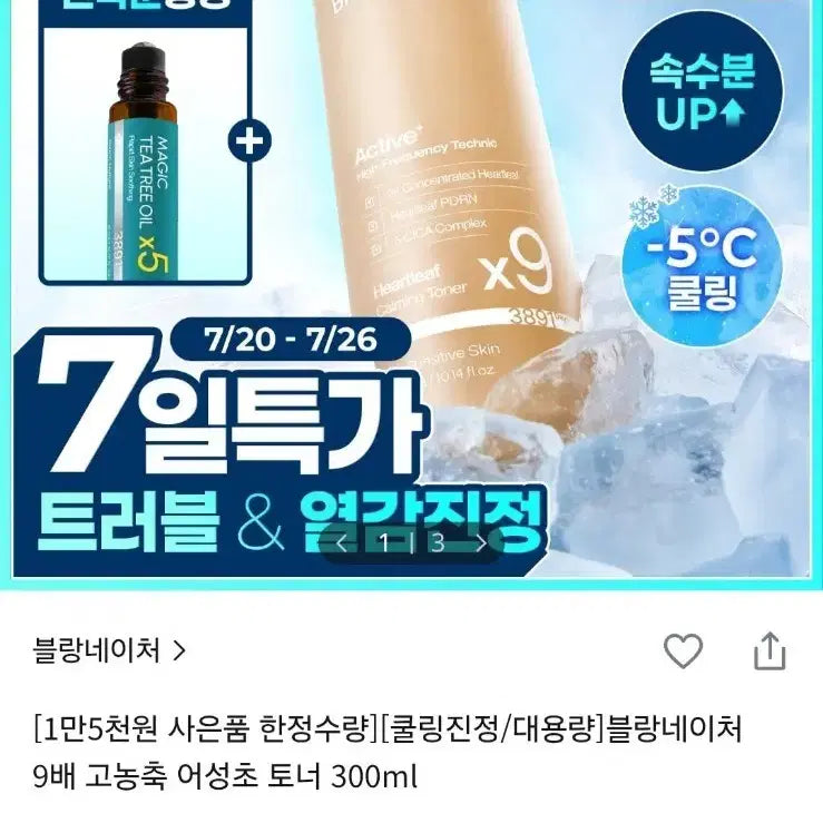 [BUNJANG] Blanc Nature 9x Concentrated Fish Mint Toner / [미개봉] 블랑네이처 9배 고농축 어성초 토너 트러블