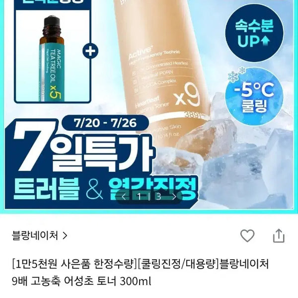 [BUNJANG] Blanc Nature 9x Concentrated Fish Mint Toner / [미개봉] 블랑네이처 9배 고농축 어성초 토너 트러블