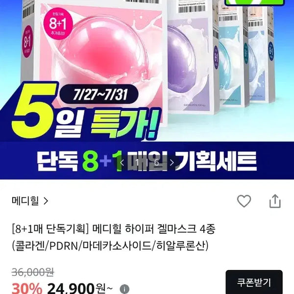 [BUNJANG] Mediheal Hyper Collagen Mask Pack Set (8+1) / [미개봉]메디힐 하이퍼 콜라겐 마스크팩 8+1