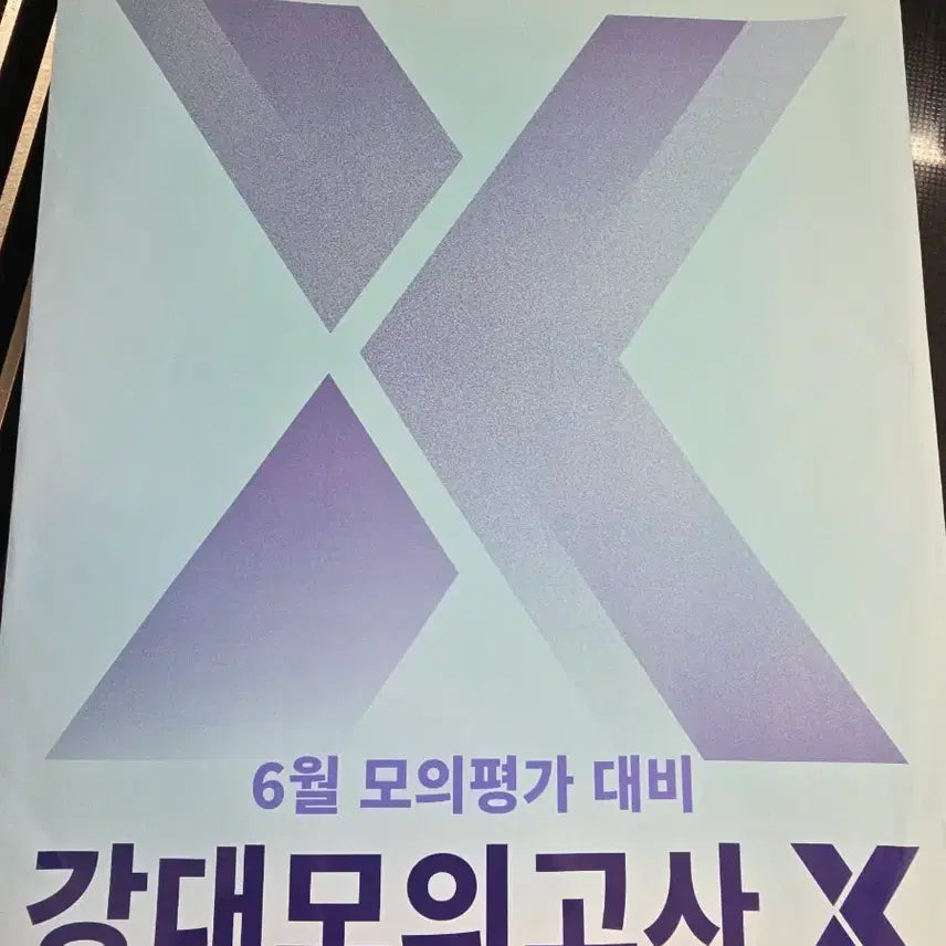 [BUNJANG] Gangdae Mock Exam Math Volume 0 / 강대모의고사 수학 0회