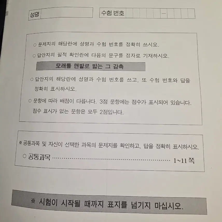 [BUNJANG] 2027 Test 1s RhythM Korean Language Exam Papers Set 1, 3, 5, 7 / 2027 김승리 테스트 //// Test 1s rhythM 국어 영역 문제지 1,3,5,7회