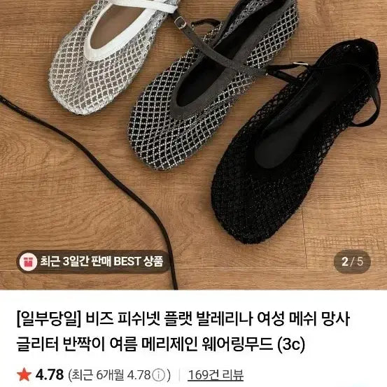 [BUNJANG] Biz Fishnet Flat Shoes Women's Size 225, Dark Grey / 비즈플랫 진그레이225 팝니다