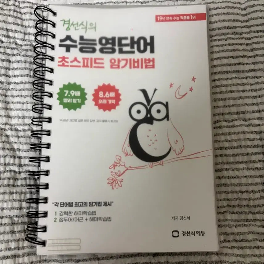 [BUNJANG] Kyeongseon Sik SAT Vocabulary (2 Volumes) / 경선식 수능 영단어