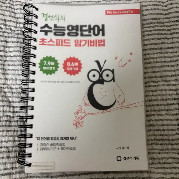 [BUNJANG] Kyeongseon Sik SAT Vocabulary (2 Volumes) / 경선식 수능 영단어