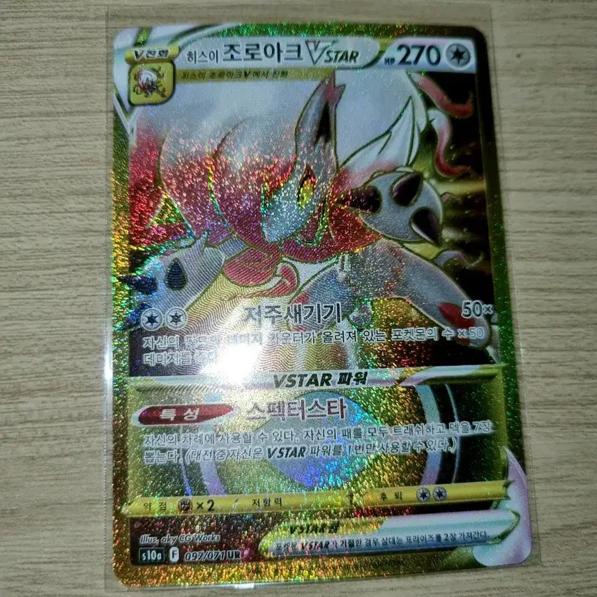[BUNJANG] Hisuian Zoroark UR Pokemon Card / 포켓몬 카드 히스이 조로아크 UR