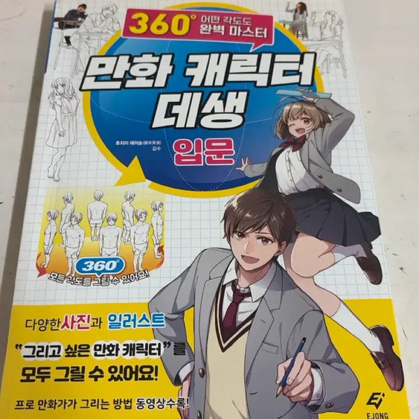 [BUNJANG] Beginner's Guide to Drawing Manga Characters: A Reference Book / 만화 캐릭터 데생 입문 드로잉 참고서 책