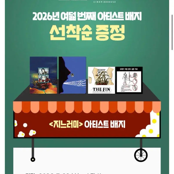 [BUNJANG] Artist Badge No.8 / 지느러미 아티스트 뱃지 No.8 22일 부터