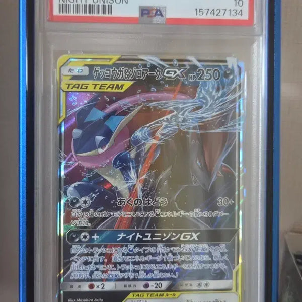 [BUNJANG] Pokemon Card Greninja & Zoroark GX Tag Team "Night Unison" PSA 10 (Includes Case) / (케이스 포함) 포켓몬카드 2019 개굴닌자&조로아크 GX 태그팀 나이트 유니슨 PSA10