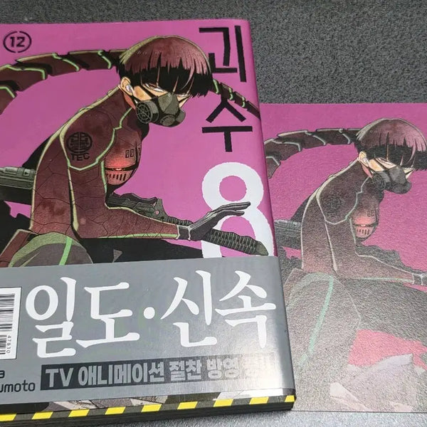 [BUNJANG] Kaiju No. 8 Volume 12 with Postcard / 괴수8호 12권 엽서 포함