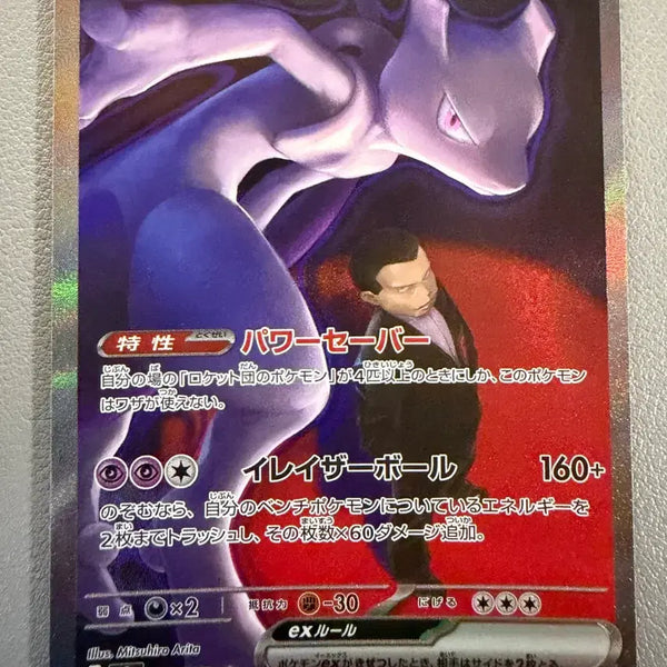 [BUNJANG] Pokemon Card Rocket's Mewtwo SAR Japanese Mega Dream / 포켓몬카드 메가드림일판 로켓단의뮤츠 SAR