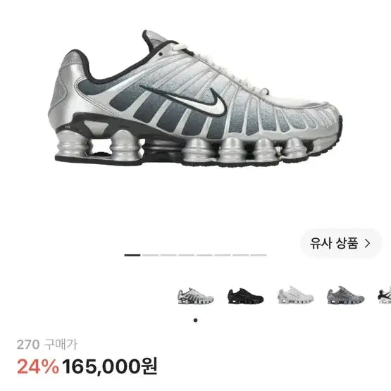 [BUNJANG] Nike Shox TL Metallic Silver Wolf Grey / 나이키 샥스 TL 메탈릭 실버 울프 그레이