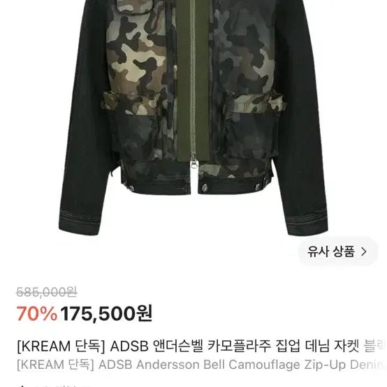 [BUNJANG] Andersson Bell Camouflage Zip-Up Denim Jacket / ADSB 앤더슨벨 카모플라주 집업 데님 자켓