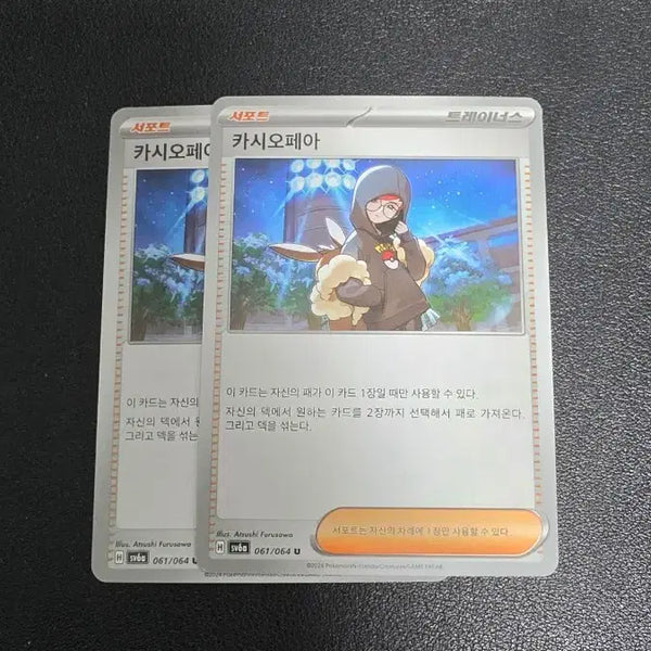 [BUNJANG] Pokemon Card Cassiopeia 061/064 Trainer Card / 포켓몬 카드 카시오페아 061/064 U 트레이너 카드