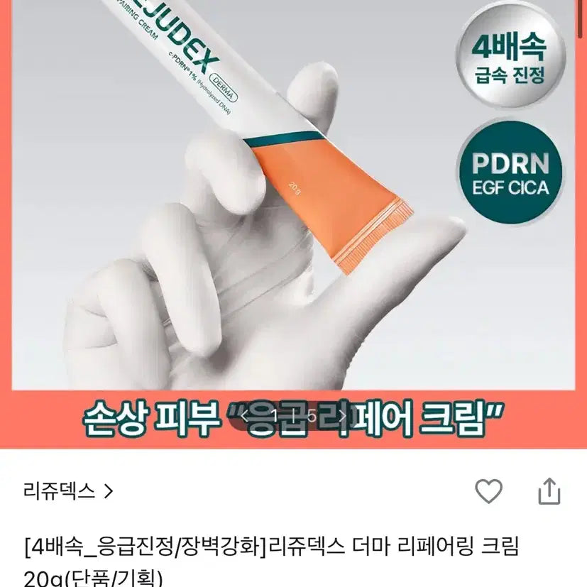 [BUNJANG] Rejudex Derma Repairing Cream 20g / 리쥬덱스 더마 리페어링 크림 20g 기획