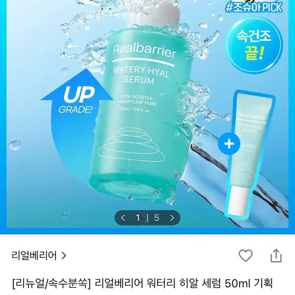 [BUNJANG] Real Barrier Watery Hyal Serum (50ml + 20ml Special Set) / 리얼베리어 워터리 히알 세럼 50ml 기획(+20ml)